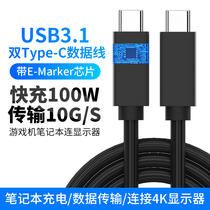 Double-headed type-c male-to-male Suitable for Huawei mete40 Samsung display connection USB3 1GEN2 hard disk data cable PD fast charging 100W notebook charging cable E-