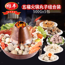 Xiongfeng hot pot ingredients Wufu meatballs set 500g*5 combination meatballs Fish balls package heart pills Malatang materials