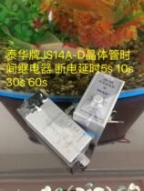 Zhejiang Taihua JS14A-D Power-off Delay Transistor Time Relay JS14A-C Time Relay
