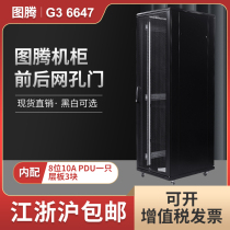 Totem 47U server cabinet G36647 2 meters 2 cabinet front and rear single opening mesh door cabinet Shanghai urban delivery including additional ticket