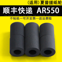 Applicable Sharp AR MX 550N paper wheel 620 700 503 453 4528 363 753 623 paper wheel leather