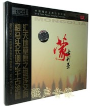 Genuine Mongolian XRCD2 (super luxury fever audio disc CD) singing Fever album Huang Hui works