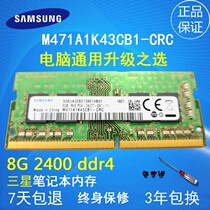 Samsung 8G DDR4 2400 notebook memory module M471A1K43CB1-CRC