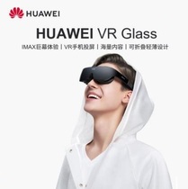 Huawei VR Glass smart glasses mobile phone screen IMAX giant screen experience wearing myopia adjustment vr glasses