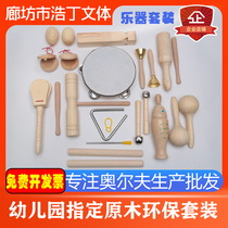 Orff percussion instrument set childrens musical instrument toy combination kindergarten toy kindergarten early teaching aids to send lessons