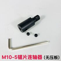 Multifunctional saw blade connecting rod sleeve 775 motor connecting shaft saw blade clamp universal angle grinder saw blade grinding Rod