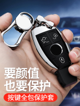 Mercedes-Benz key set C200L C-class car keychain glc260 shell silicone glk300 gla200 men and women