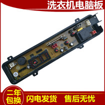 Panasonic automatic washing machine computer version XQB42-P400U P400W XQB46-W401U circuit board one
