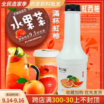 Rainbow red grapefruit juice full cup of red pomelo raw material concentrated grapefruit juice containing pulp grapefruit juice 1 2k