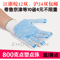 650 700 grams of labor protection PVC beaded plastic wear-resistant non-slip labor protection work cotton yarn gloves