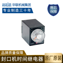 Hualian accessories are suitable for HVC Series Vacuum Machine 6s 100s analog time relay
