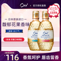 Ora mouthwash female Japanese imported ora2 haole tooth luxury fragrance to remove bad breath fresh and alcohol-free