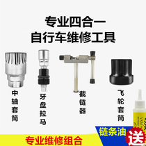 Mountain bike repair tool set mountain bike repair chain cutter repair flywheel axle disassembly accessories