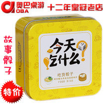 Housework dice food dice dice dice deduction story iron box selection of difficult gospel fun