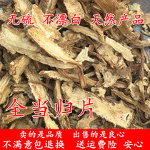 Angelica sheet Gansu Min County All Angelica Head Sheet 250 gr No sulphur Other sale Ginseng Hemlock White Peony dried goods Non-wild