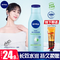 Nivea body milk female summer beauty White refreshing moisturizing moisturizing body lotion lasting fragrance flagship store official