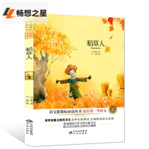 Genuine Ye Shengtao Scarecrow Books Primary School Edition Ye Shengtao Childrens Literature Complete Works Teacher One Two and Third Grade Extracurricular Books Language Education Fairy Tales 6-9 Year-old Childrens Collection Best Seller List