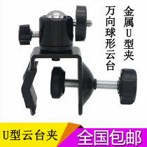 U-shaped entrained gimbal multi-function forceful clip Portable 360 degree rotating ball gimbal clip Photography lamp fixture