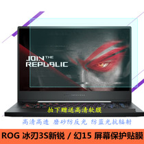 15 6 inch ROG ASUS Magic 15 laptop screen screen film ICE blade 3s new toughened protection film Devil