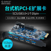 orico Oruiko usb3 0 computer main board expansion card high speed hub hub 5 mouth usb3 0 expansion card delivery