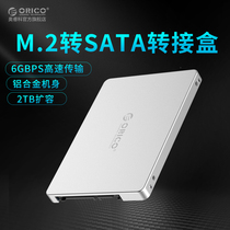 Orico Orui Como M 2 NGFF mSATA transfer SATA transfer case aluminum alloy fuselage high speed expansion riser NGFF hard disk case notebook hard disk SSD transfer