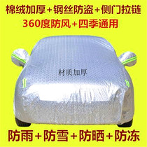 Changan cs35 cs75 Yigong XT Yuexiang V3V5V7 car jacket car cover cs55 thickened Oxford sunscreen cover