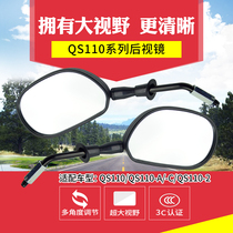 Suitable for light riding Suzuki Saichi QS110-2A C bending beam motorcycle mirror front left and right Rearview Mirror Mirror