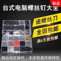 Desktop computer case power fan screw motherboard graphics card PCI screw M 2 solid-state hard disk screw