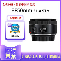 Canon EF 50mm f 1 8 STM fixed focus small spittoon 50 1 8 3Generation large aperture image lens