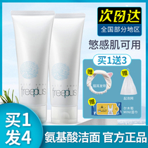 Japan freeplus Amino acid facial cleanser Foam facial cleanser female deep cleansing and oil control