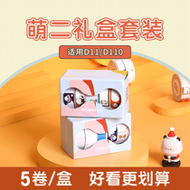 Jing Chen D11 cute two family label paper 5 rolls set home group Collection series Christmas stickers cute name stickers printer Mengli planet storage classification date note switch stickers