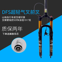 DFS ultra-light mountain bike bicycle air fork god fork Carbon brazed fork Vertebral pipeline control locking damping gold tube