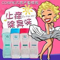 Japanese PHjapan female private care liquid lotion Lady weak acid mild to smell and relieve itching phcare