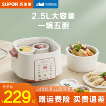 Supor pot electric stew ceramic waterproof stew home automatic soup pot 2-3 people large capacity multi-function