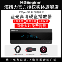 HDEngine P30pro 3D 4K Ultimate edition Blu-ray HD Hard disk player Network lossless