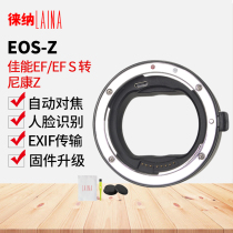 The Leena is suitable for EF Canon EF EFS lens adapting Nikon Z lipstick micro Z6 Z6 Z7 Z50 automatic switching ring