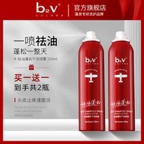 b2v oil fluffy dry cleaning spray hair puffy powder confinement hair wash spray Mini Portable