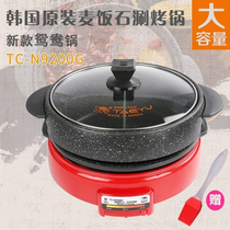 Korea imported Mandarin duck hot pot Maifan stone barbecue shabu-shabu one pot Multi-function turtle pot Household electric baking pot