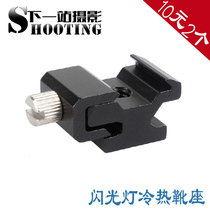 High quality all-metal flash hot and cold shoe holder Flash hot shoe 1 4 interface adjustable universal