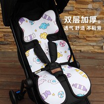 Baby stroller mat universal summer ice silk baby good breathable rattan seat childrens small umbrella car thick cushion four seasons