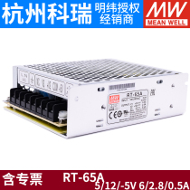 Meanwell power supply RT-65A three sets of output 65W12V positive and negative 5V can be replaced NET-50A 75A T-50A 60A