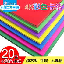 4K color cardboard 200 grams of hard cardboard large sheet thick art class Kindergarten childrens handmade paper color paper first grade