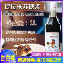 Di Rong Tiramisu syrup Coffee milk tea special fragrant honey 1L Tiramisu fruit dew Water bar cafe syrup