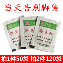 Foot odor powder deodorant foot sweat deodorant deodorant deodorant foot odor to soak feet deodorant foot sweat foot long card bag