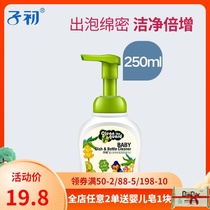 Zichu baby foam hand sanitizer Orange vanilla leave-in hand washing natural plant baby hand protector Household 250ml