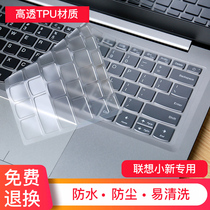 2021 Lenovo small new air14 notebook pro13 keyboard film 15 2020 computer YOGA 14 ruika 7000 youth version 5000 protection dust cover 1