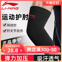 Li Ning men's elbow joint thermal protection arm basketball badminton table tennis elbow women