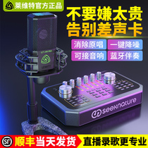 Levitt 249pro microphone Moran live broadcast equipment full set of sound card singing mobile phone special microphone professional recording set computer desktop tremble fast hand net Red Anchor ksong artifact