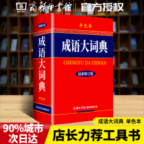 Business Printing Library 2018 New Edition Advertisement Dictionary Single Business Printing Library New Revision Edition Adult Dictionary Elementary School Elementary School Adult Tools Books General Chinese Learning Explanation