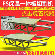 External wall foam insulation board cutting machine rock wool insulation board table cutting saw cement foaming semi-cutting machine